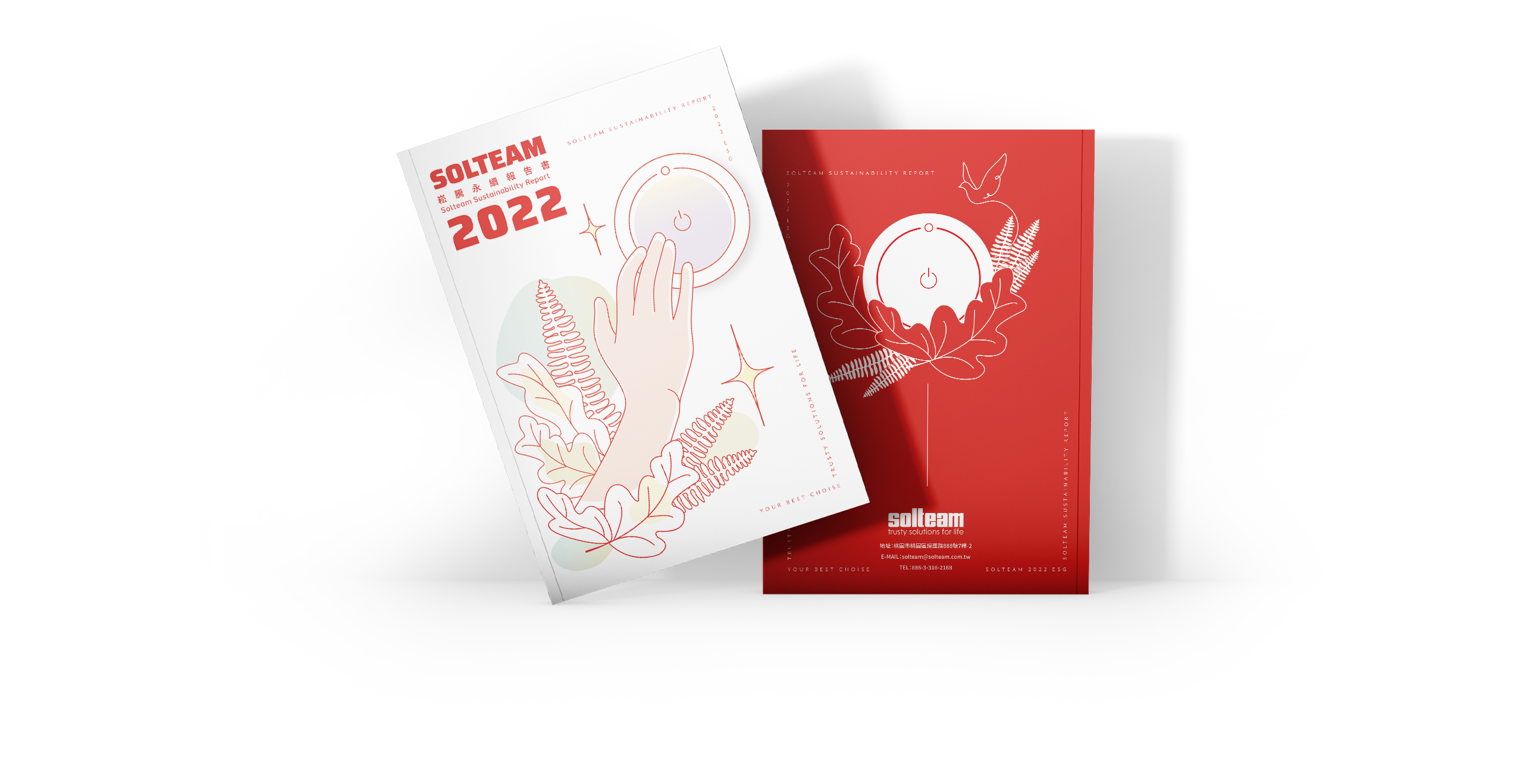 崧騰企業 2022 ESG 永續報告書 美編排版設計 電腦版(1)