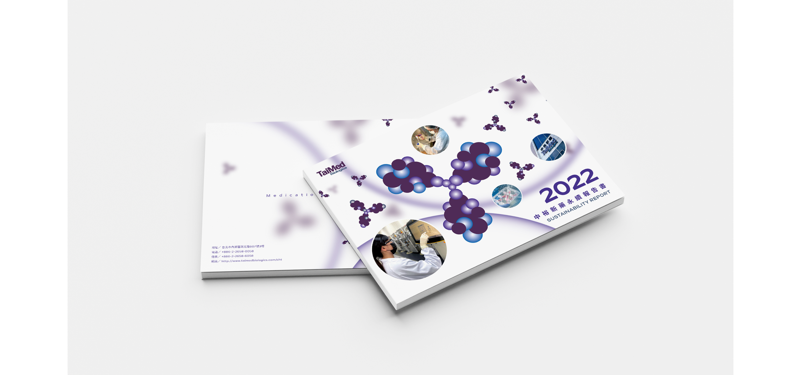 中裕新藥 2022 ESG 永續報告書 美編排版設計 電腦版(9)