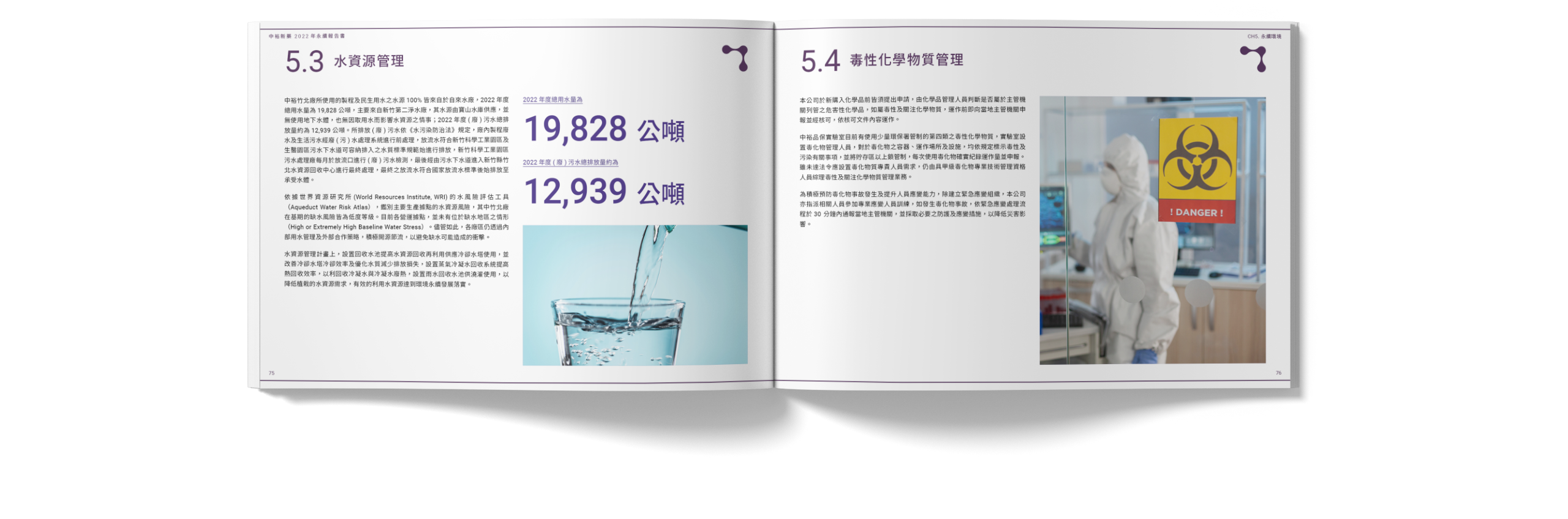 中裕新藥 2022 ESG 永續報告書 美編排版設計 電腦版(8)