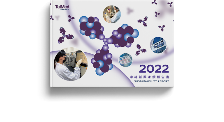 中裕新藥 2022 ESG 永續報告書 美編排版設計 手機版(2)