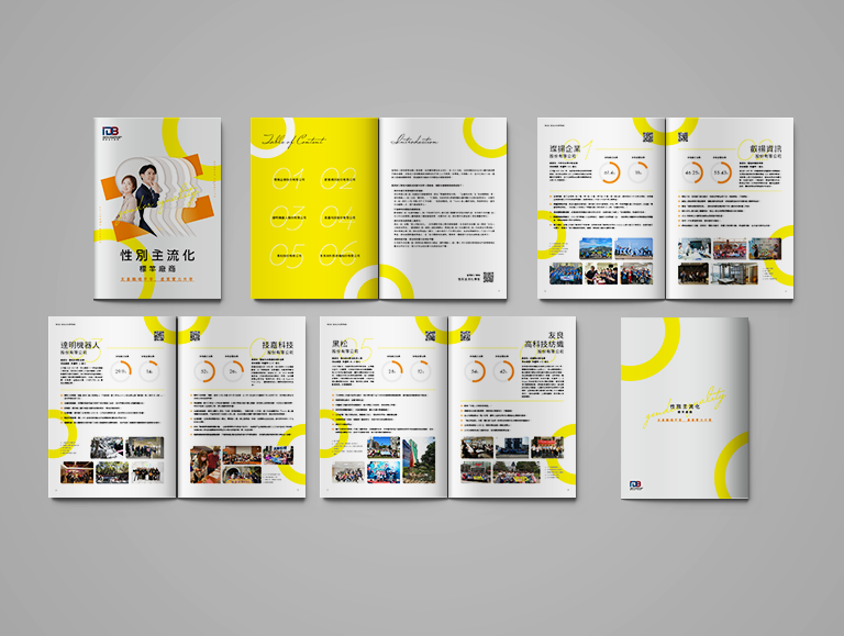 經濟部工業局 性平主流化標竿廠商 美編排版設計 [品牌設計 / ci設計 / vi設計 / logo設計 / 平面設計 / 型錄設計 / 展場設計]手機版(8)