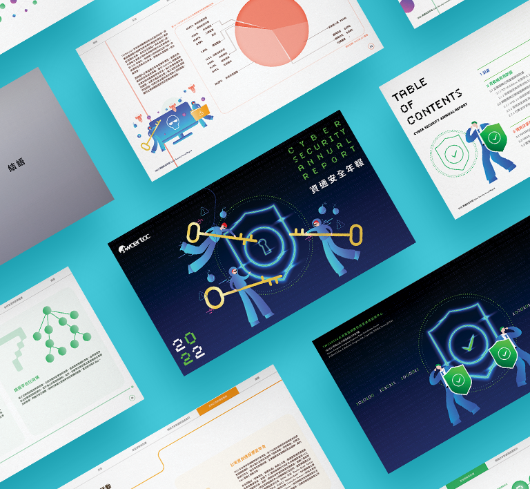TWCERT CC 台灣電腦網路危機處理暨協調中心 資通安全年報 美編排版設計 [品牌設計 / ci設計 / vi設計 / logo設計 / 平面設計 / 型錄設計 / 展場設計]手機版(1)