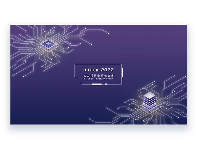 奕力科技 2022 ESG 永續報告書 美編排版設計 [書本設計/平面設計/書本印刷設計/排版設計/CSR企業社會責任報告書美編排版設計/ESG永續報告書美編排版設計/ESG永續報告書網站設計]手機版(12)