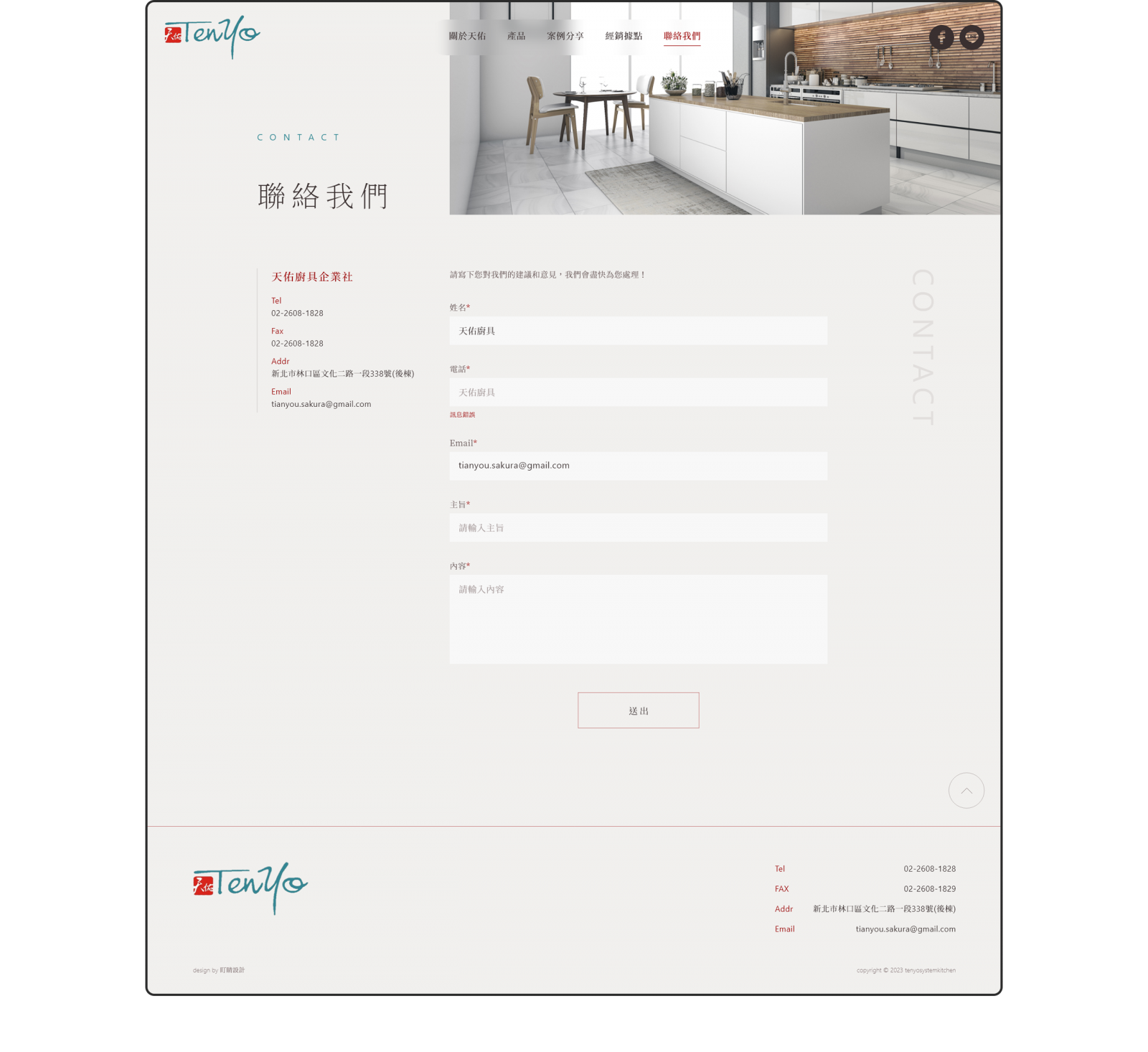 天佑廚具衛浴企業社 RWD形象官網 [RWD網站設計/網頁設計/UIUX設計/動態網站設計/形象網站設計]電腦版(8)