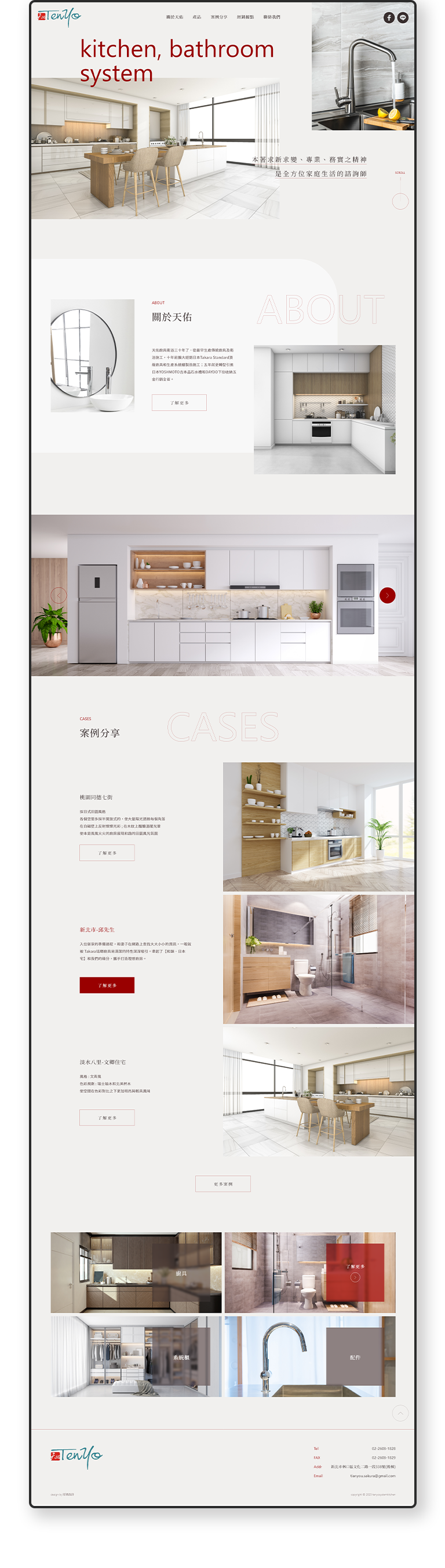天佑廚具衛浴企業社 RWD形象官網 [RWD網站設計/網頁設計/UIUX設計/動態網站設計/形象網站設計]手機版(3)