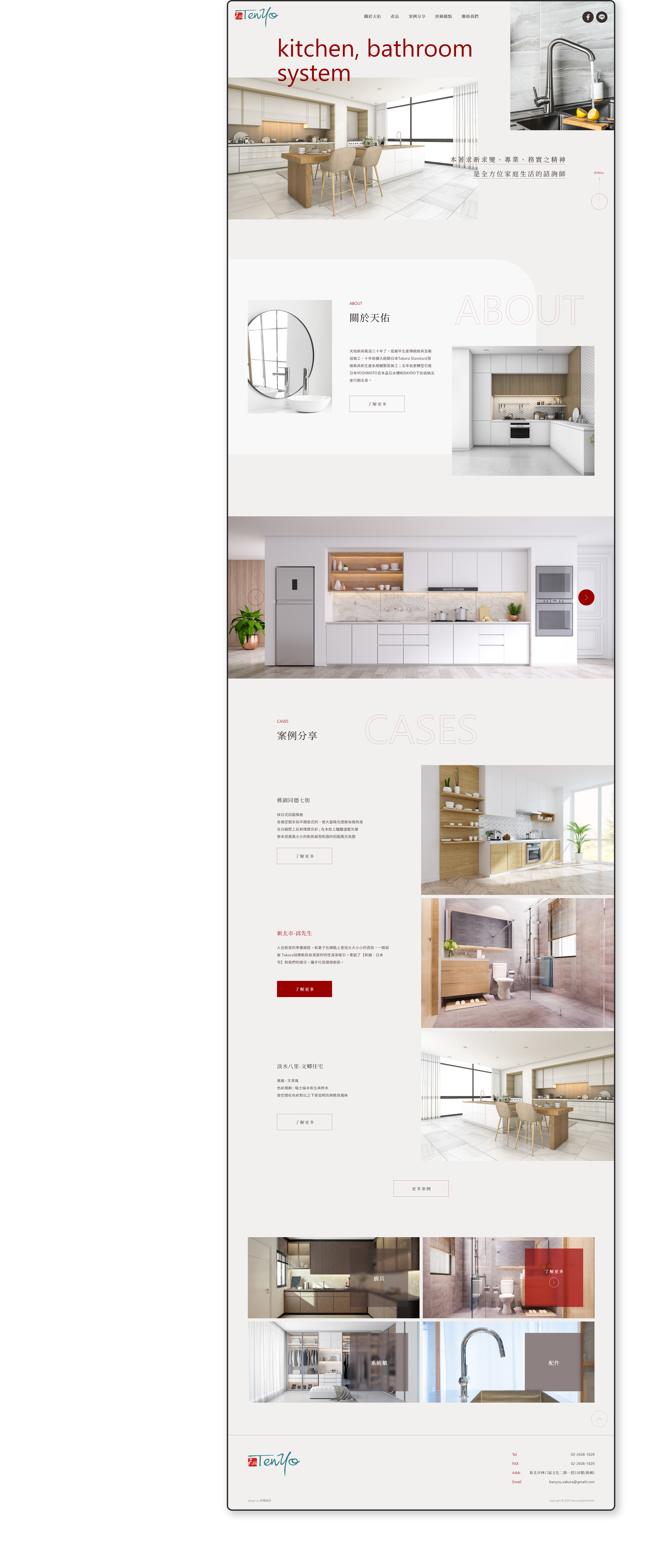 天佑廚具衛浴企業社 RWD形象官網 [RWD網站設計/網頁設計/UIUX設計/動態網站設計/形象網站設計]電腦版(3)