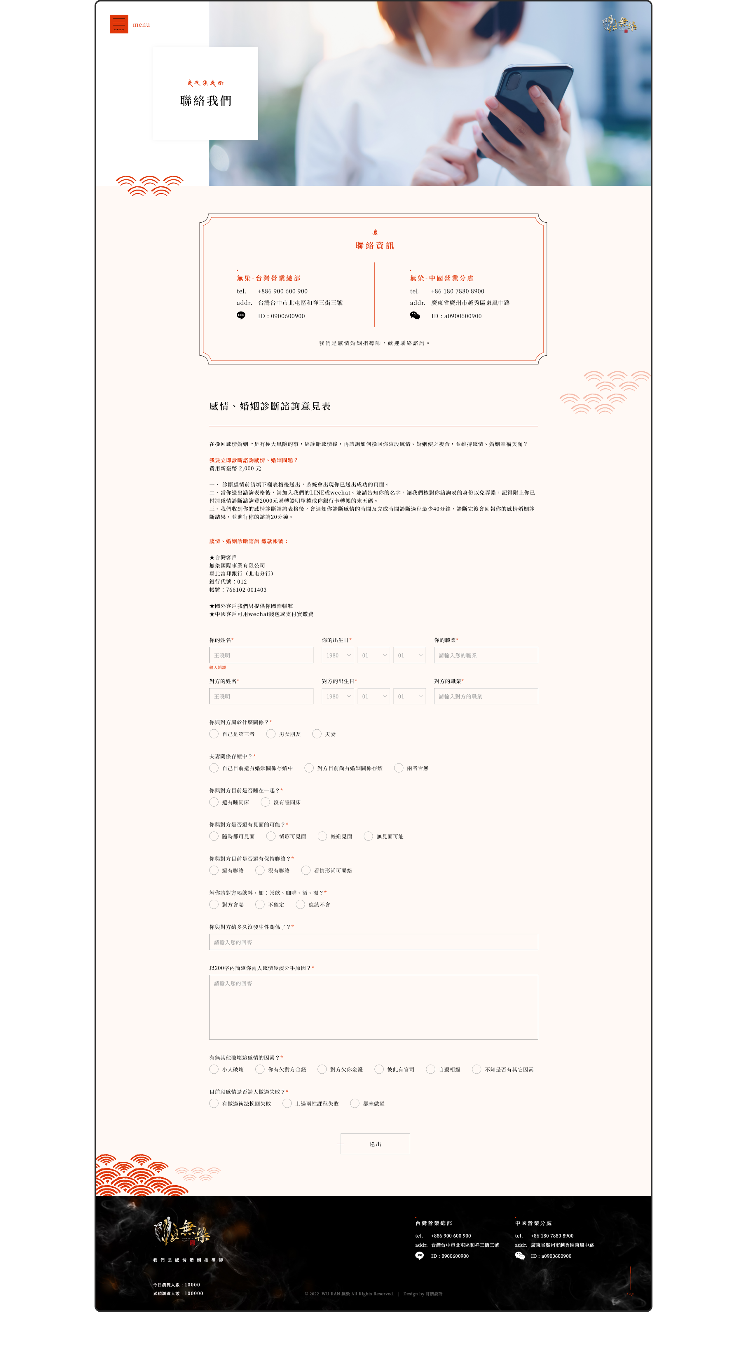 無染 感情婚姻指導師 RWD形象官網 [RWD網站設計 / 網頁設計 / UIUX設計 / 動態網站設計 / 形象網站設計]電腦版(7)