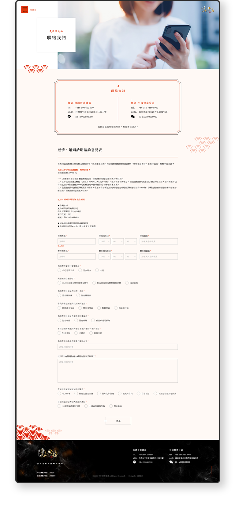 無染 感情婚姻指導師 RWD形象官網 [RWD網站設計 / 網頁設計 / UIUX設計 / 動態網站設計 / 形象網站設計]手機版(7)