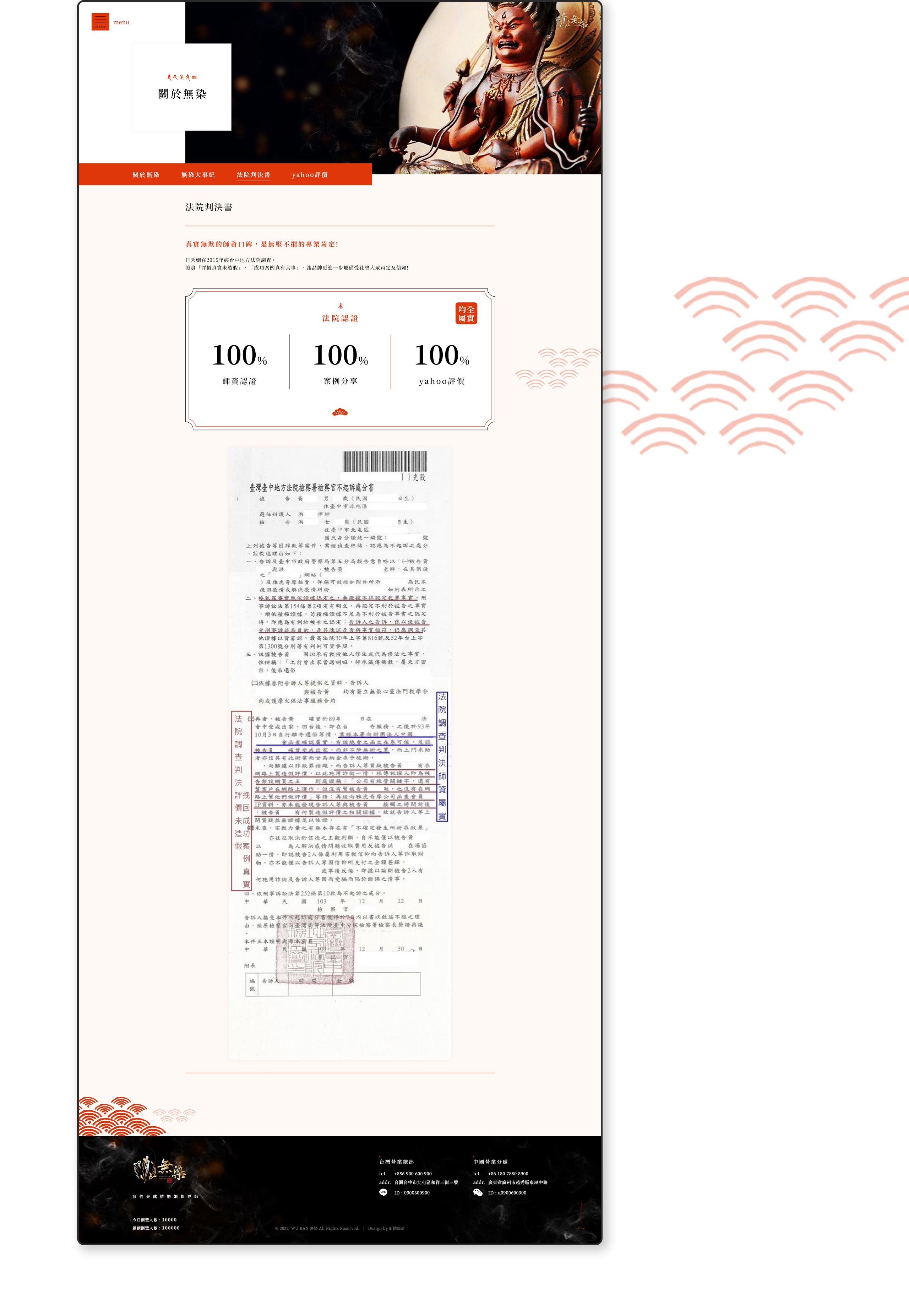 無染 感情婚姻指導師 RWD形象官網 [RWD網站設計 / 網頁設計 / UIUX設計 / 動態網站設計 / 形象網站設計]電腦版(4)