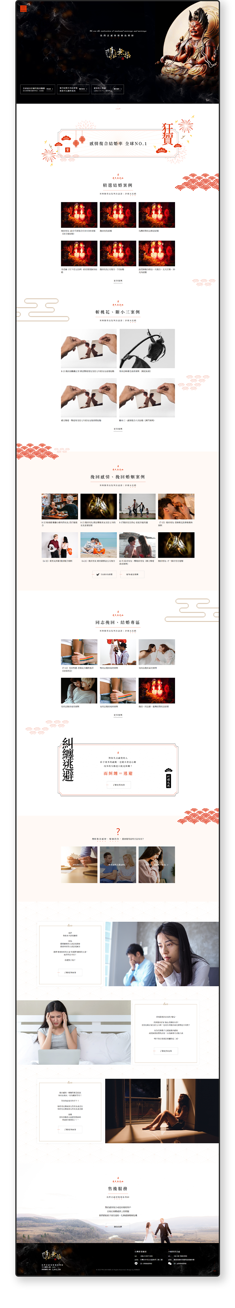 無染 感情婚姻指導師 RWD形象官網 [RWD網站設計 / 網頁設計 / UIUX設計 / 動態網站設計 / 形象網站設計]手機版(3)