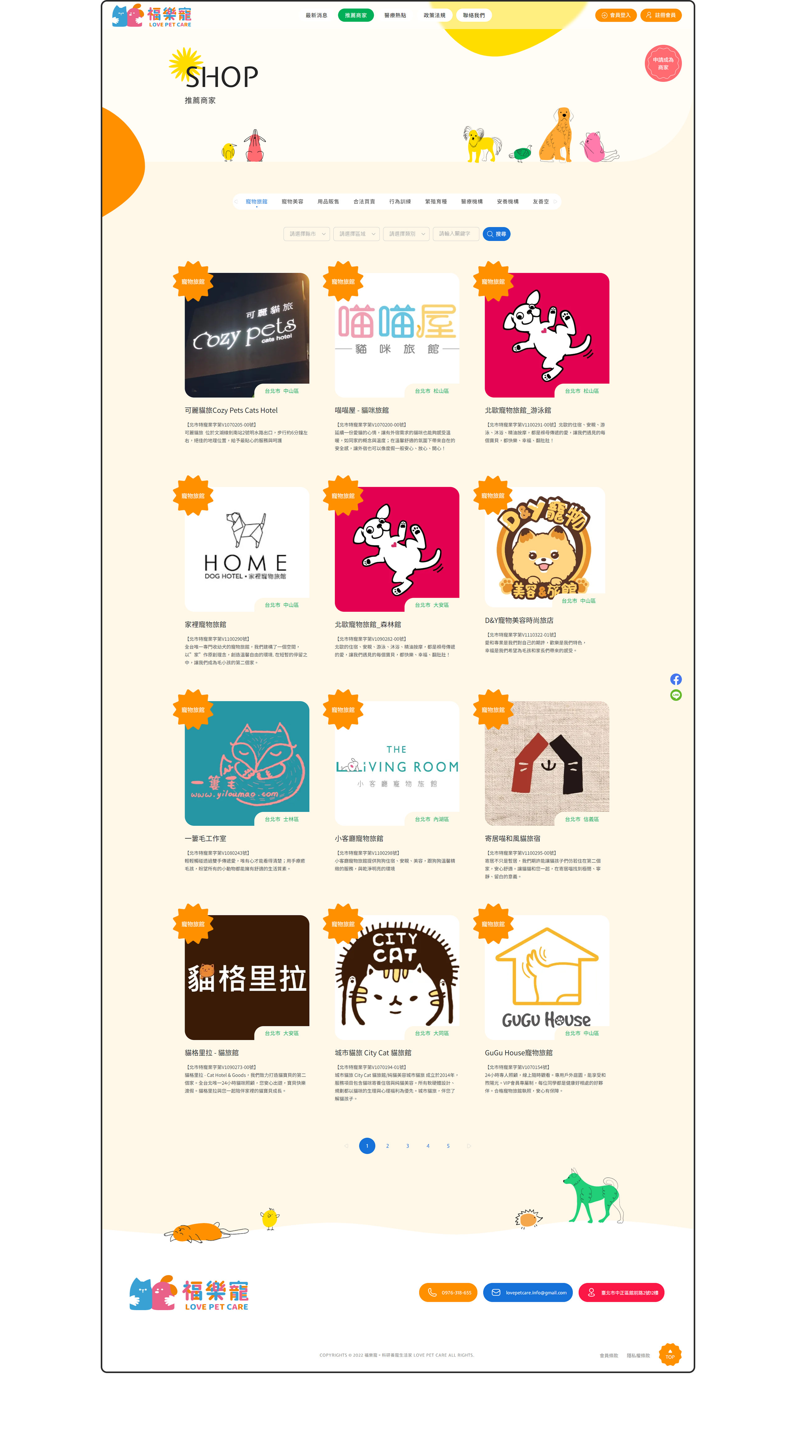 福樂寵 PET LOVE CARE RWD形象官網 [RWD網站設計 / 網頁設計 / UIUX設計 / 動態網站設計 / 形象網站設計]電腦版(6)