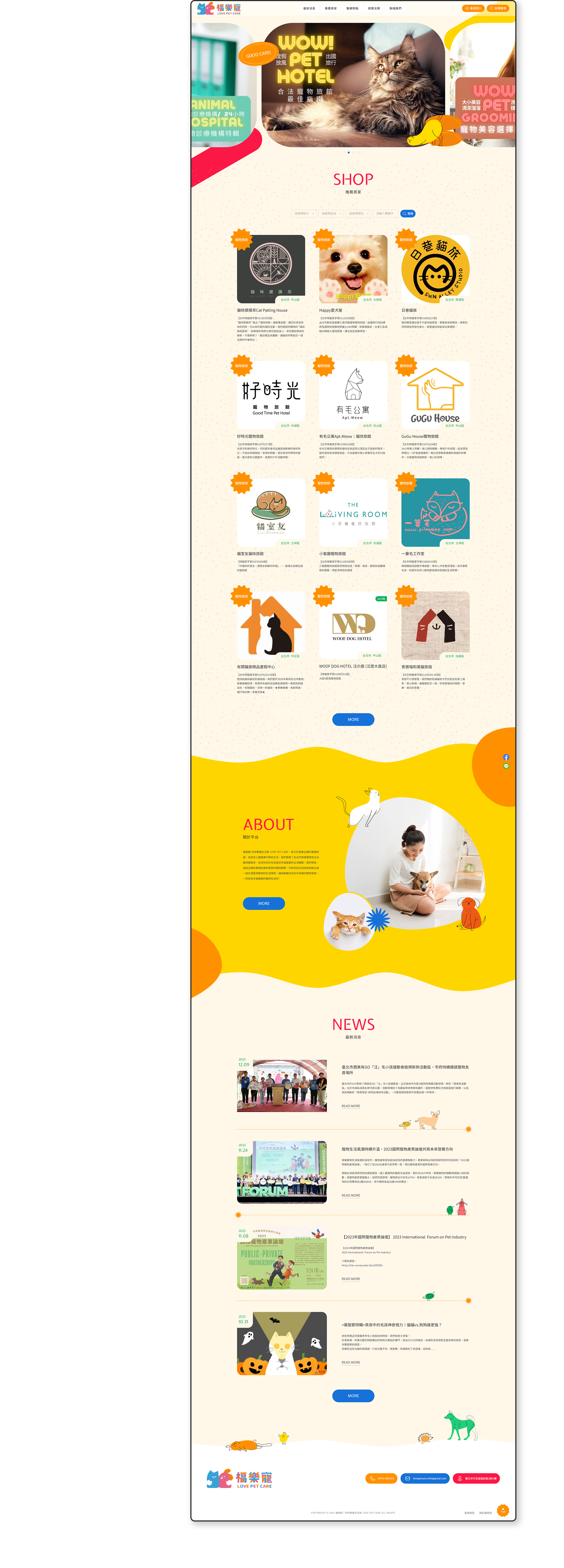 福樂寵 PET LOVE CARE RWD形象官網 [RWD網站設計 / 網頁設計 / UIUX設計 / 動態網站設計 / 形象網站設計]電腦版(3)