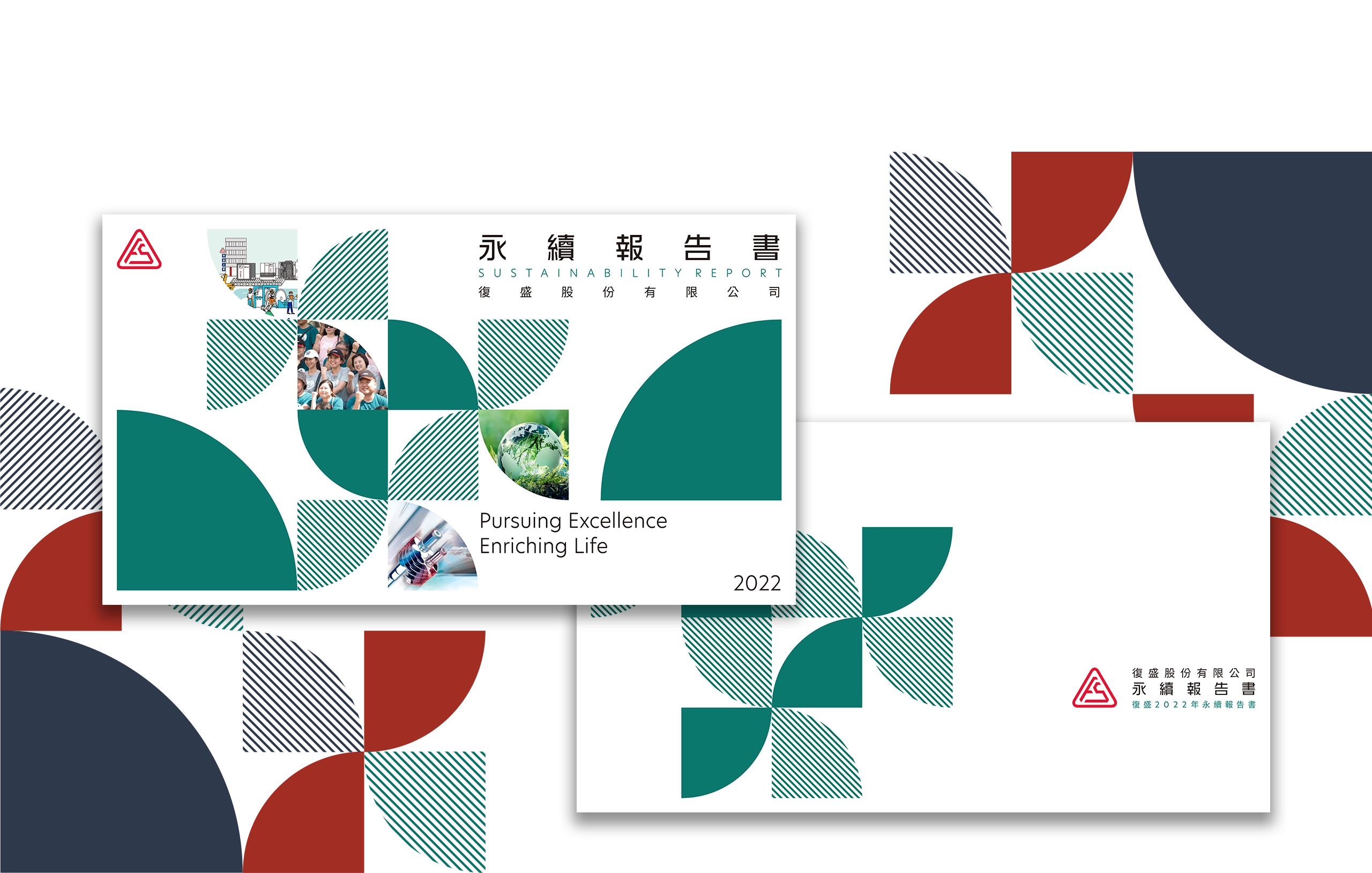 復盛 2023 ESG 永續報告書 美編排版設計 [書本設計/平面設計/書本印刷設計/排版設計/CSR企業社會責任報告書美編排版設計/ESG永續報告書美編排版設計/ESG永續報告書網站設計]電腦版(12)