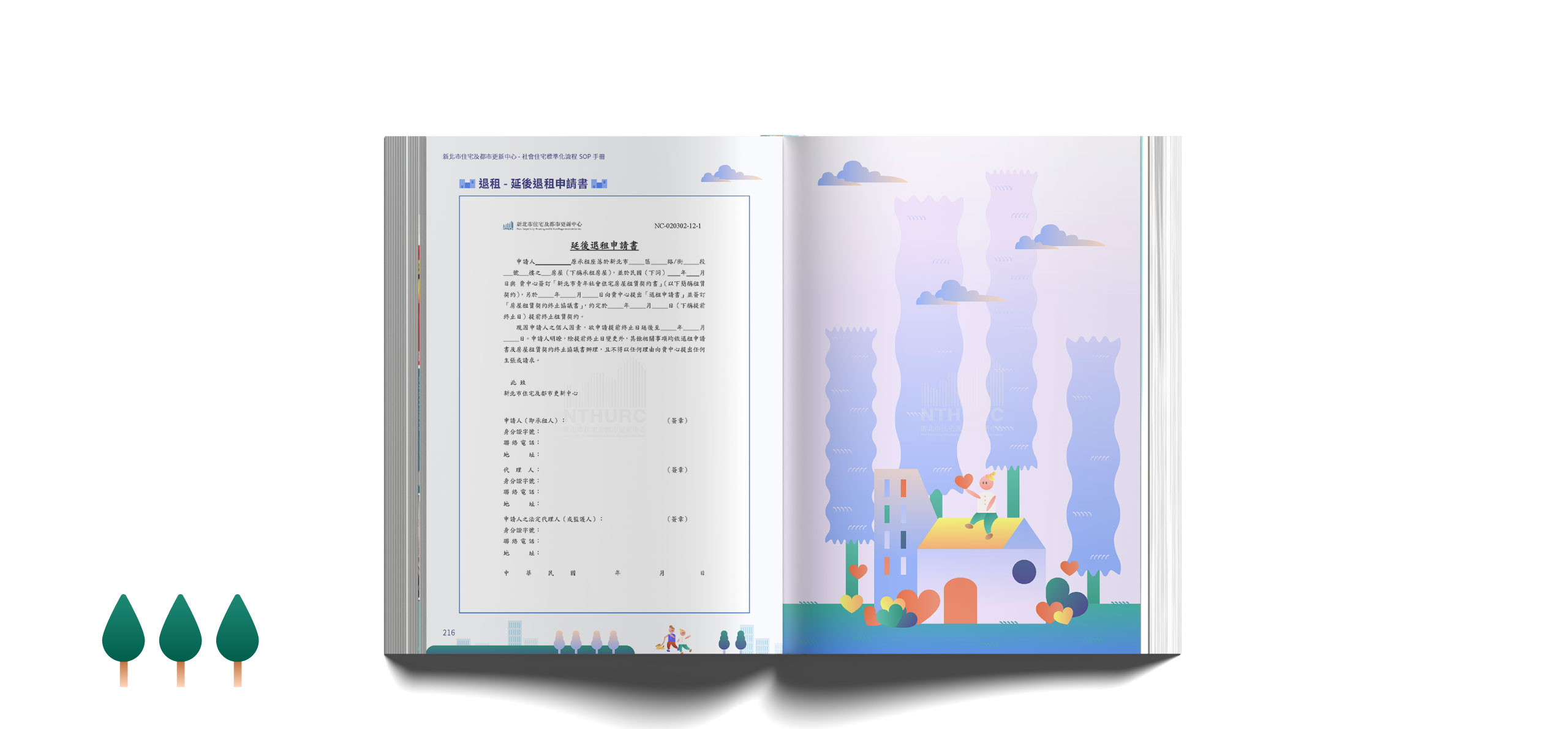 新北市住宅及都市更新中心 社會住宅標準化流程-SOP手冊 美編排版設計  [平面設計 / 品牌設計 / ci設計 / vi設計 / logo設計 / 平面設計 / 型錄設計 / 展場設計]電腦版(12)