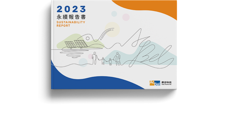 康舒科技 2023 ESG 永續報告書 美編排版設計 [書本設計/平面設計/書本印刷設計/排版設計/CSR企業社會責任報告書美編排版設計/ESG永續報告書美編排版設計/ESG永續報告書網站設計]手機版(1)