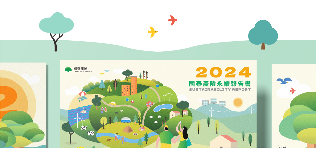 國泰產險 2024 ESG 永續報告書 美編排版設計 [書本設計/平面設計/書本印刷設計/排版設計/CSR企業社會責任報告書美編排版設計/ESG永續報告書美編排版設計/ESG永續報告書網站設計]手機版(13)