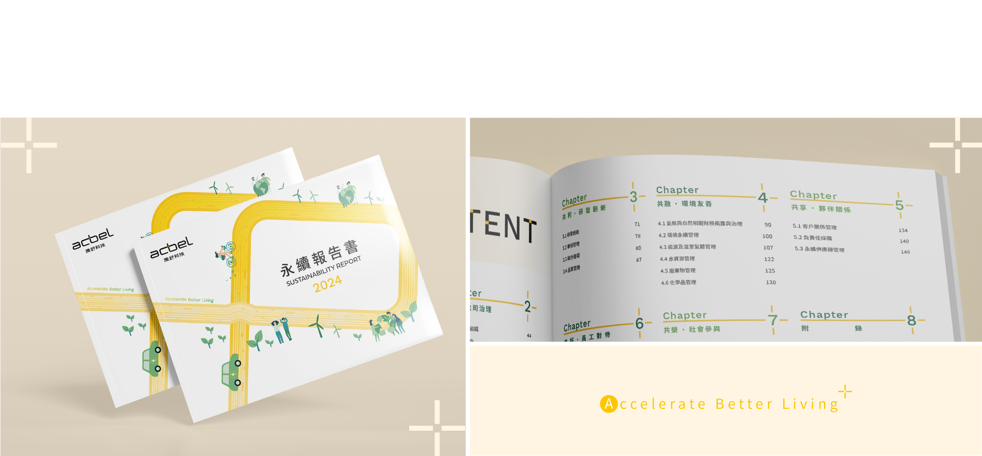 康舒科技 2024 ESG 永續報告書 美編排版設計 [書本設計/平面設計/書本印刷設計/排版設計/CSR企業社會責任報告書美編排版設計/ESG永續報告書美編排版設計/ESG永續報告書網站設計]電腦版(13)