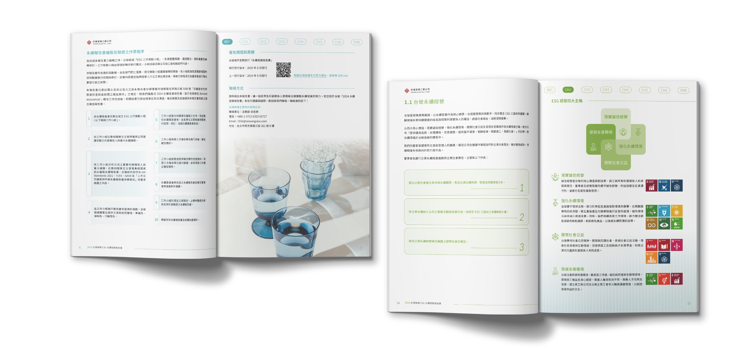 台灣玻璃 2024 ESG 永續報告書 美編排版設計 [書本設計/平面設計/書本印刷設計/排版設計/CSR企業社會責任報告書美編排版設計/ESG永續報告書美編排版設計/ESG永續報告書網站設計]電腦版(4)