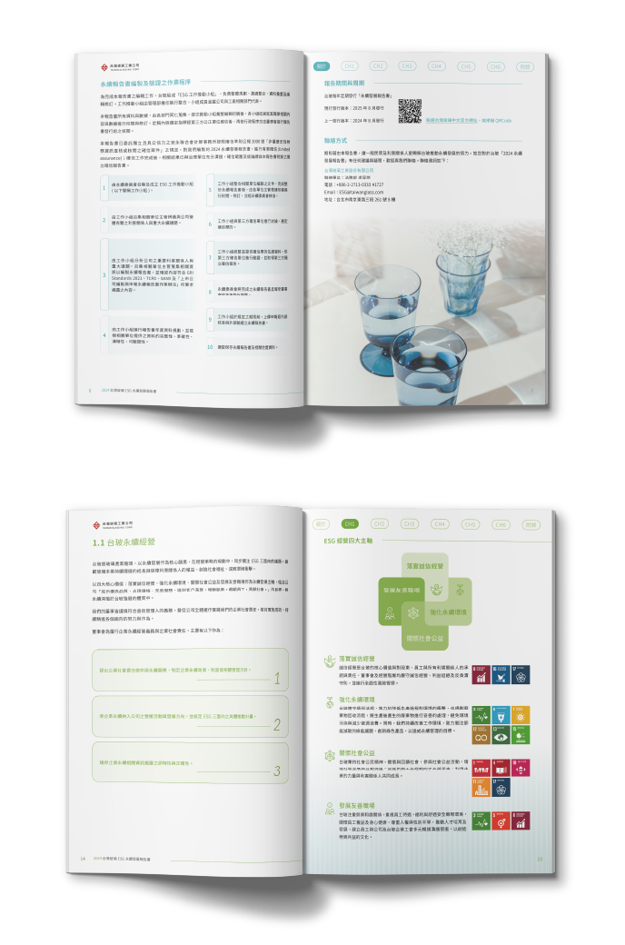 台灣玻璃 2024 ESG 永續報告書 美編排版設計 [書本設計/平面設計/書本印刷設計/排版設計/CSR企業社會責任報告書美編排版設計/ESG永續報告書美編排版設計/ESG永續報告書網站設計]手機版(4)