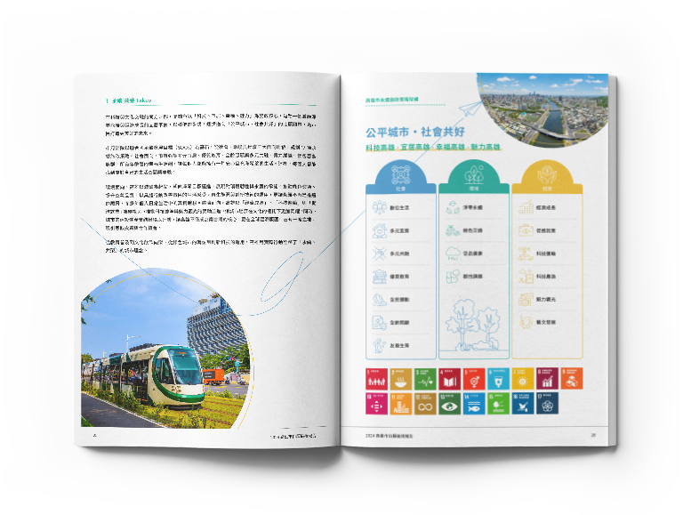 高雄市政府 2024自願檢視報告 美編排版設計 [書本設計/平面設計/書本印刷設計/排版設計/CSR企業社會責任報告書美編排版設計/ESG永續報告書美編排版設計/ESG永續報告書網站設計]手機版(7)