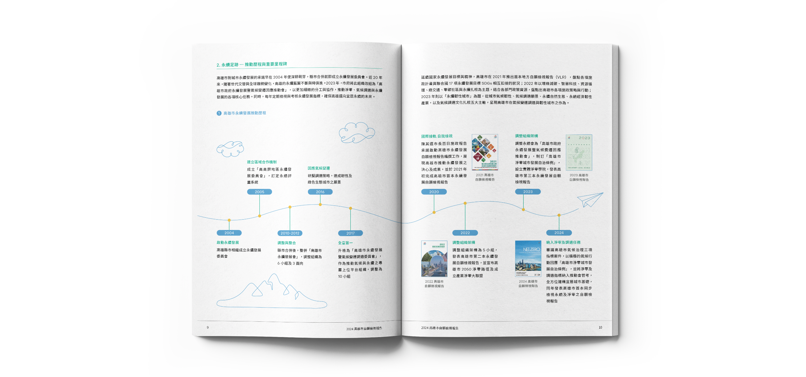 高雄市政府 2024自願檢視報告 美編排版設計 [書本設計/平面設計/書本印刷設計/排版設計/CSR企業社會責任報告書美編排版設計/ESG永續報告書美編排版設計/ESG永續報告書網站設計]電腦版(5)