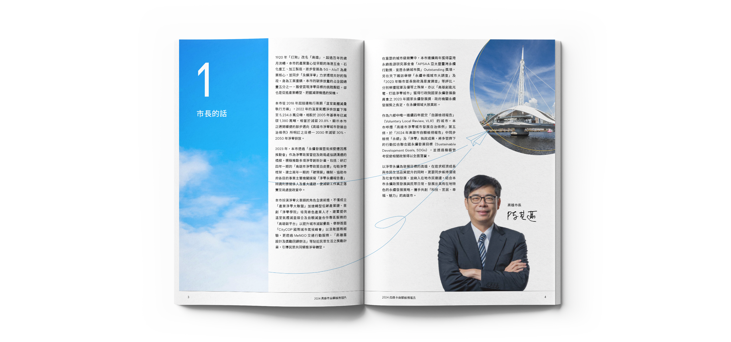 高雄市政府 2024自願檢視報告 美編排版設計 [書本設計/平面設計/書本印刷設計/排版設計/CSR企業社會責任報告書美編排版設計/ESG永續報告書美編排版設計/ESG永續報告書網站設計]電腦版(4)