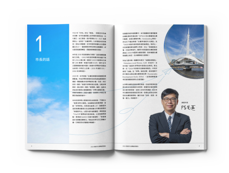 高雄市政府 2024自願檢視報告 美編排版設計 [書本設計/平面設計/書本印刷設計/排版設計/CSR企業社會責任報告書美編排版設計/ESG永續報告書美編排版設計/ESG永續報告書網站設計]手機版(4)
