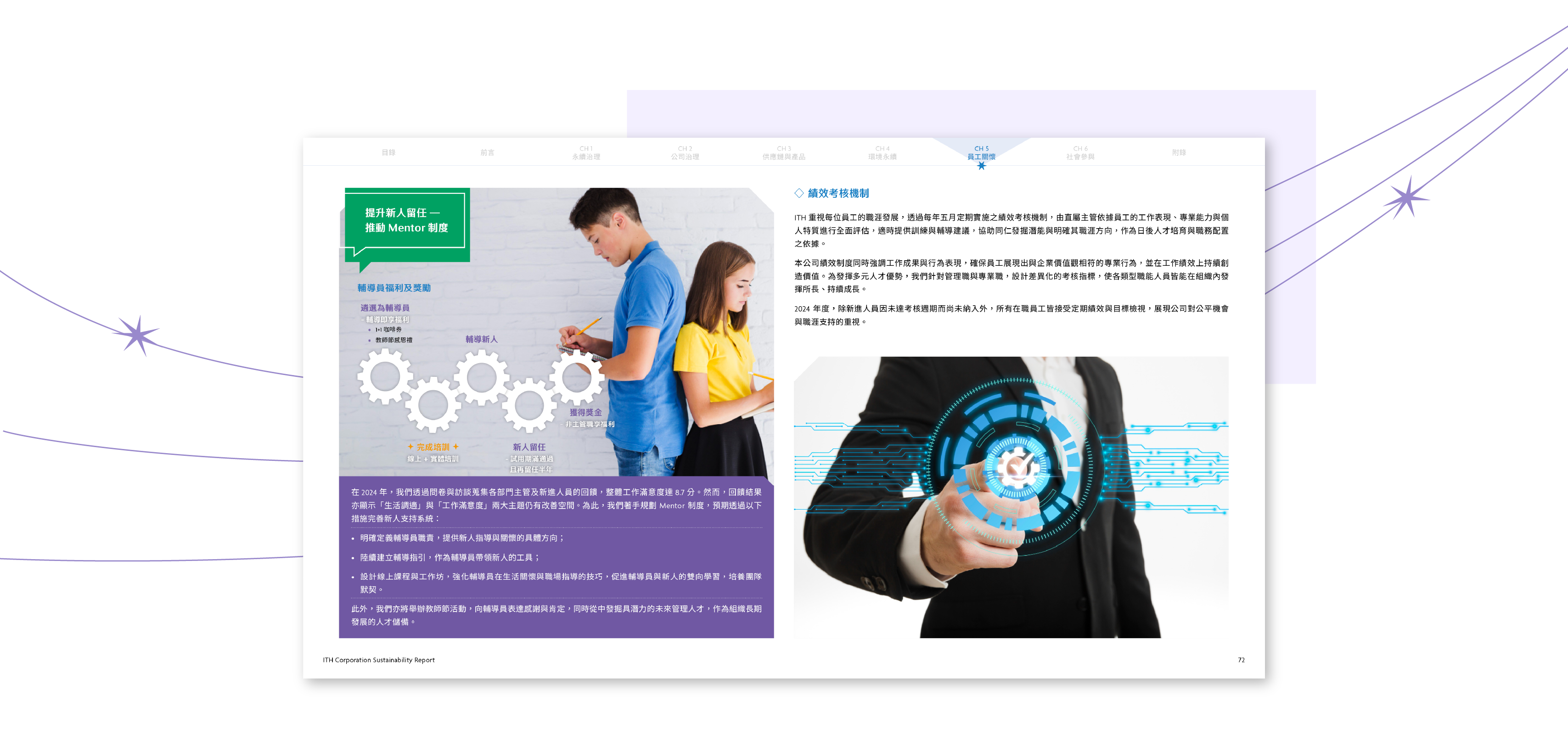 奕力科技 2024 ESG 永續報告書 美編排版設計 [書本設計/平面設計/書本印刷設計/排版設計/CSR企業社會責任報告書美編排版設計/ESG永續報告書美編排版設計/ESG永續報告書網站設計]電腦版(11)