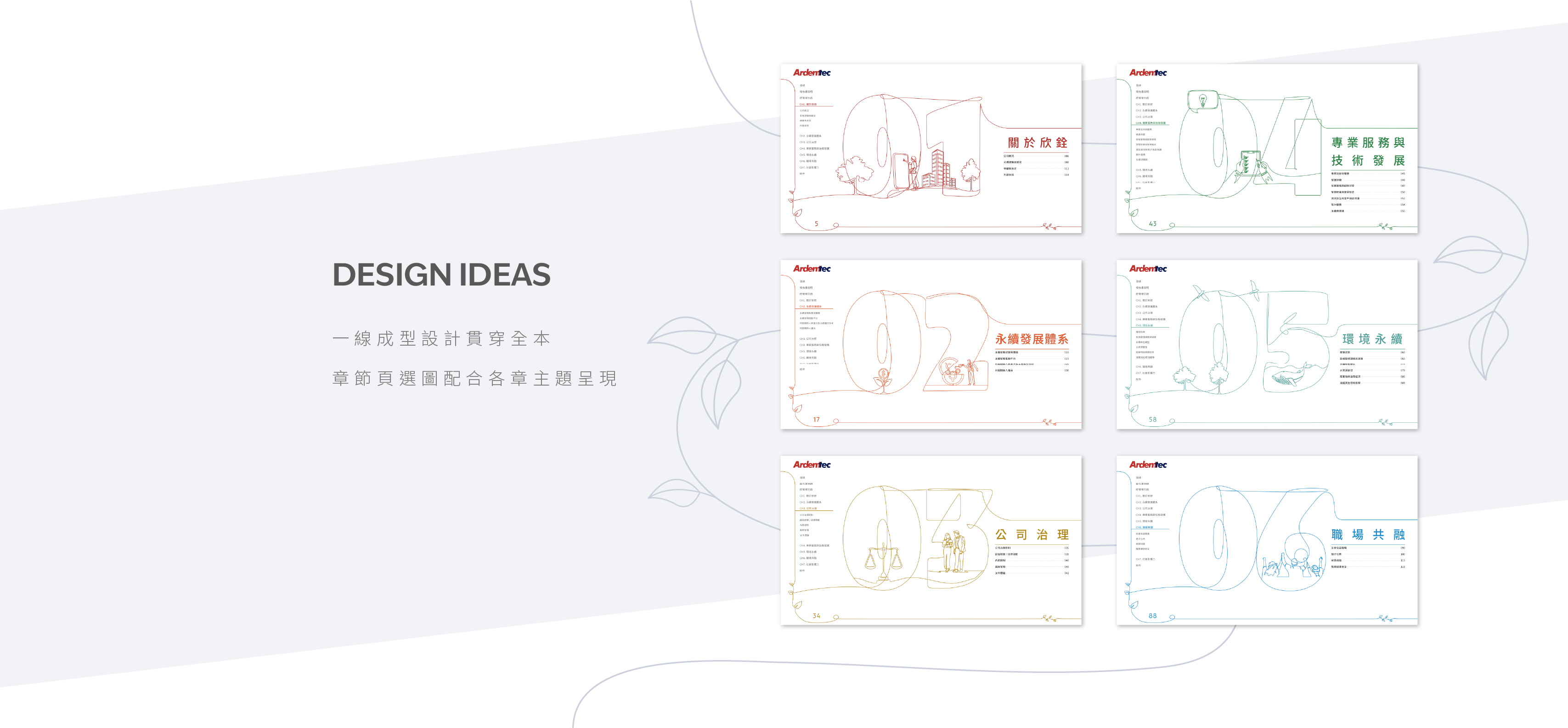 欣銓科技 2024 ESG 永續報告書 美編排版設計 [書本設計/平面設計/書本印刷設計/排版設計/CSR企業社會責任報告書美編排版設計/ESG永續報告書美編排版設計/ESG永續報告書網站設計]電腦版(4)