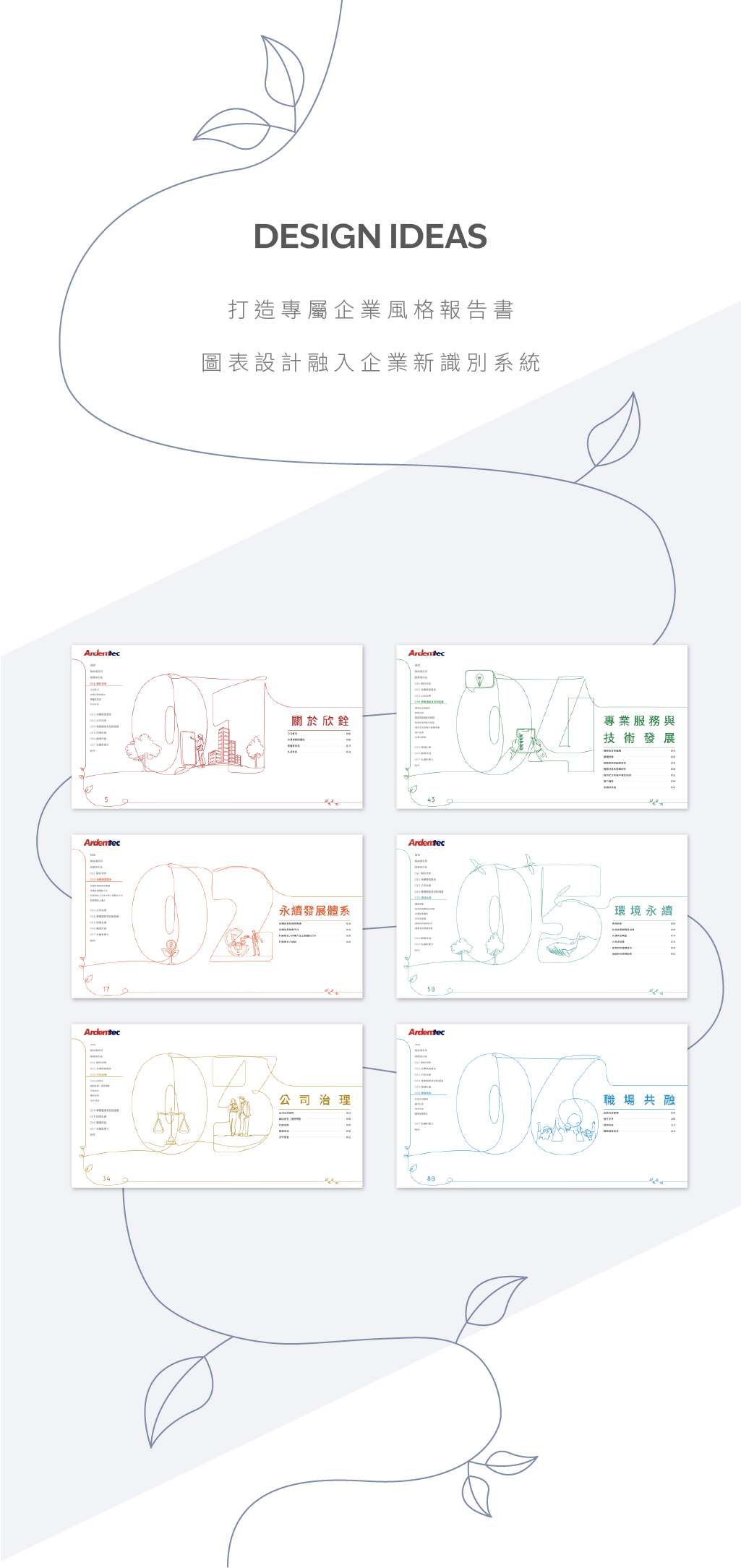 欣銓科技 2024 ESG 永續報告書 美編排版設計 [書本設計/平面設計/書本印刷設計/排版設計/CSR企業社會責任報告書美編排版設計/ESG永續報告書美編排版設計/ESG永續報告書網站設計]手機版(4)