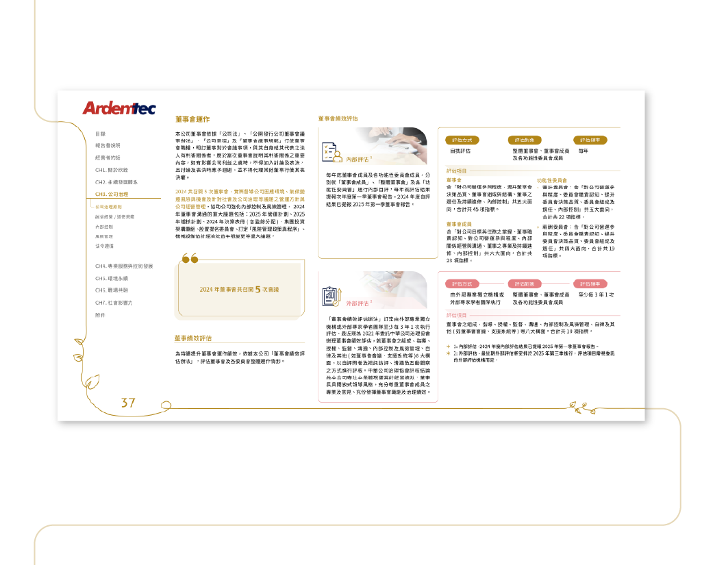 欣銓科技 2024 ESG 永續報告書 美編排版設計 [書本設計/平面設計/書本印刷設計/排版設計/CSR企業社會責任報告書美編排版設計/ESG永續報告書美編排版設計/ESG永續報告書網站設計]手機版(8)